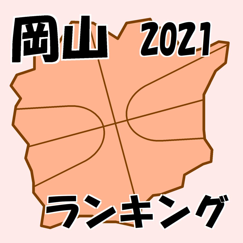 21年 岡山ランキング 女子 21年5月4日 ミニバスケットボール ｕ１２ バーチャル ランキング