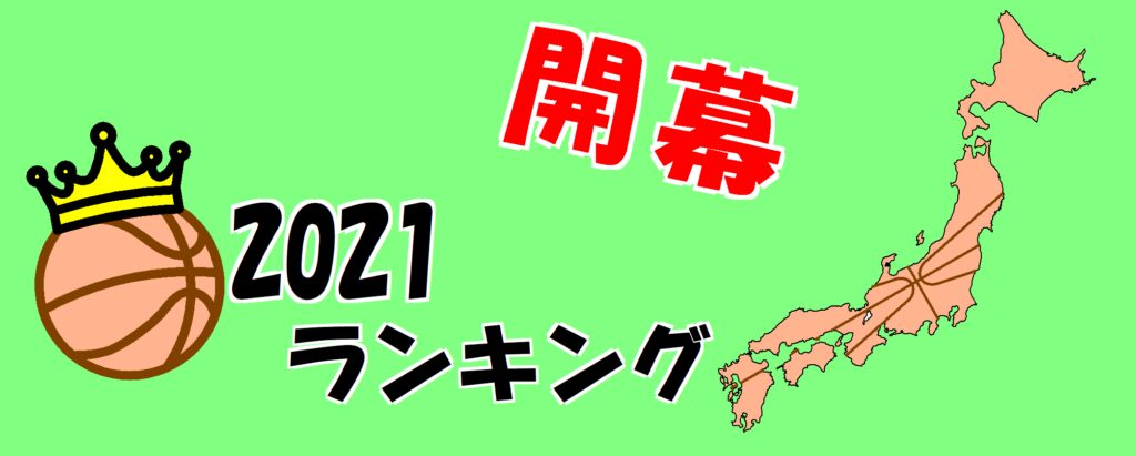 北海道ランキング 男子 北海道 ミニバスケットボール ｕ１２ バーチャル ランキング